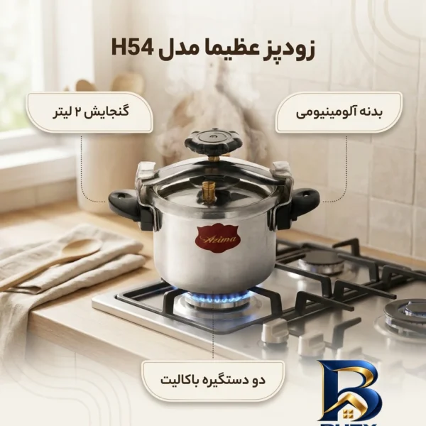 نمای بسته بندی زودپز عظیما با کیفیت بالا و گنجایش مناسب برچسب و بسته بندی