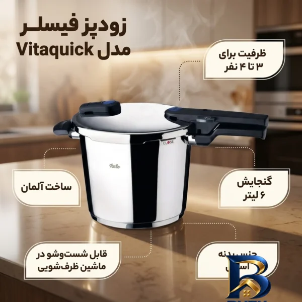 نمای بسته بندی زودپز فیسلر Vitaquick با ظرفیت بالا و جنس استیل برچسب و بسته بندی