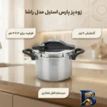 نمای بسته بندی زودپز پارس استیل راشا با ظرفیت برچسب و بسته بندی