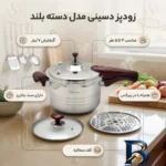 نمای بسته بندی زودپز دسینی با گنجایش و ویژگی های ایمنی برچسب و بسته بندی