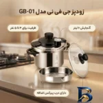 نمای بسته بندی زودپز جی فی نی با ظرفیت و درب پیرکس برچسب و بسته بندی