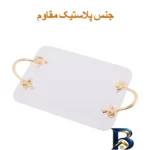 نمای بسته بندی سینی مدل مجلسی اصل برچسب و بسته بندی