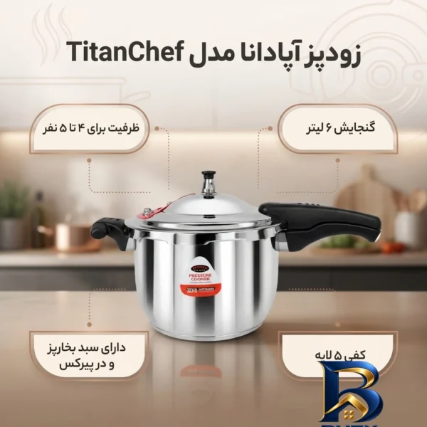 نمای بسته بندی زودپز آپادانا مدل TitanChef با کفی 5 لایه برچسب و بسته بندی