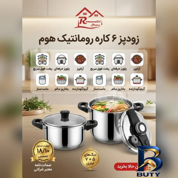 نمای بسته بندی زودپز و بخارپز رمانتیک هوم با قابلیت ایمنی بالا برچسب و بسته بندی