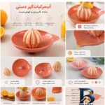 نمای بسته بندی آب مرکبات گیری دستی کد SK-۳۵۳۲ اصل برچسب و بسته بندی