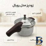 نمای بسته بندی زودپز استیل رویال با ظرفیت برچسب و بسته بندی