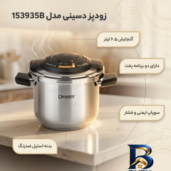 نمای بسته بندی زودپز دسینی با بدنه استیل و دو برنامه پخت برچسب و بسته بندی