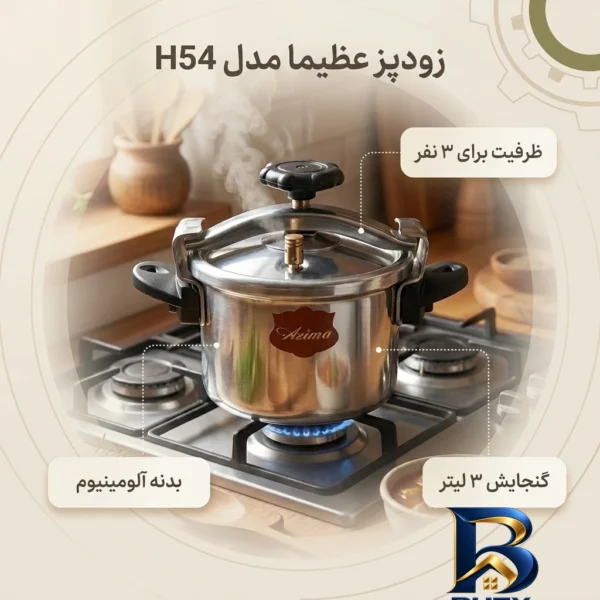 نمای بسته بندی زودپز عظیما با جنس بدنه آلومینیوم و دو دستگیره برچسب و بسته بندی