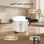 نمای بسته بندی زودپز پارس استیل با کف سه لایه و ظرفیت برچسب و بسته بندی
