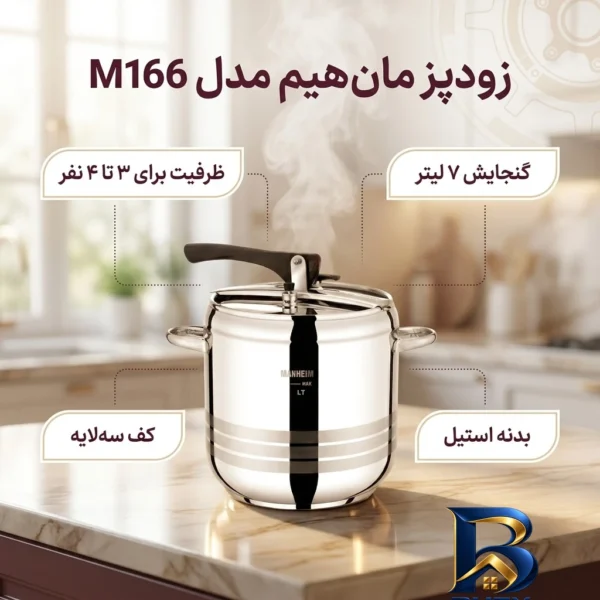 نمای بسته بندی زودپز مان هیم با گنجایش و کف سه لایه برچسب و بسته بندی