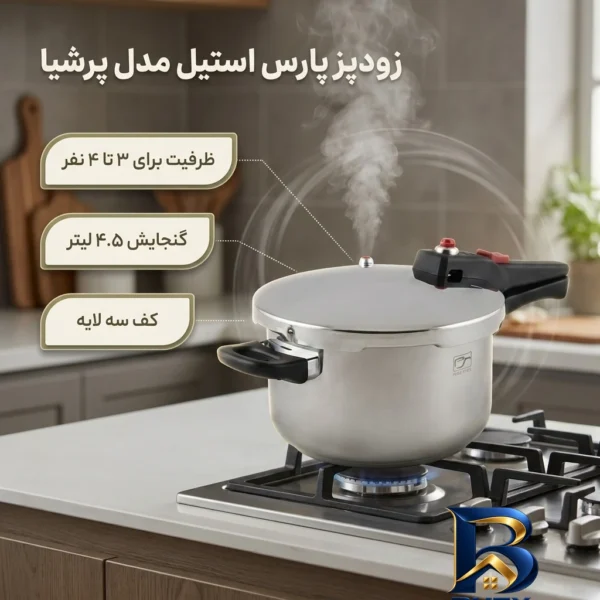 نمای بسته بندی زودپز پارس استیل پرشیا با دستگیره بلند و کف سه لایه برچسب و بسته بندی
