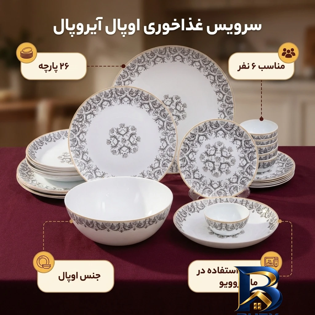 نمای بسته بندی سرویس غذاخوری اوپال ۲۶ پارچه ۶ نفره آیروپال مدل گرد کلاسیک ورژن ۳ آیگین برچسب و بسته بندی