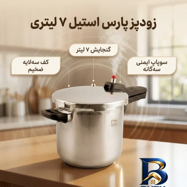 نمای بسته بندی زودپز پارس استیل با کف سه لایه و گنجایش مناسب برچسب و بسته بندی