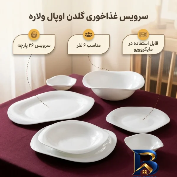 نمای بسته بندی سرویس غذاخوری ۲۶ پارچه مدل ولاره گلدن اوپال برچسب و بسته بندی