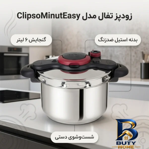 نمای بسته بندی زودپز تفال ClipsoMinutEasy با بدنه استیل برچسب و بسته بندی
