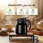 نمای بسته بندی فلاکس گنجایش 1 لیتر مدل 2021-classic برچسب و بسته بندی