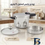 نمای بسته بندی زودپز پارس استیل با کف سه لایه و گنجایش برچسب و بسته بندی