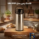 نمای بسته بندی فلاسک کد un-۹۱۰۱ گنجایش ۲.۵ لیتر اصل برچسب و بسته بندی