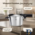 نمای بسته بندی زودپز فیسلر Vitaquick Premium با سیستم قفل ایمنی برچسب و بسته بندی
