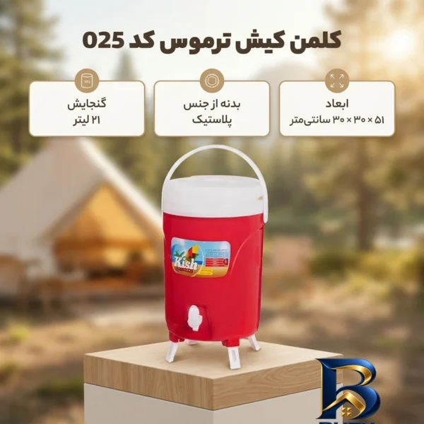 نمای بسته بندی کلمن کیش ترموس کی تی کد 025 با گنجایش 21 لیتر برچسب و بسته بندی