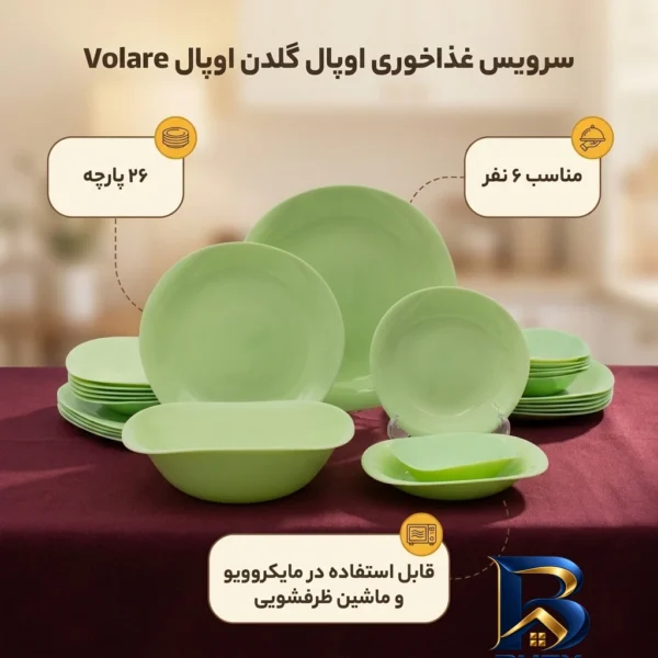 نمای بسته بندی سرویس غذاخوری اوپال ۲۶ پارچه ۶ نفره مدل Volare گلدن برچسب و بسته بندی