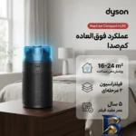 نمای کناری دستگاه تصفیه کننده هوا خانگی ۲مرحله ای دایسون مدل HushJet Compact HJ۱۰ اصل عمق قاب و پروفایل