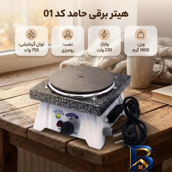 نمای بسته بندی هیتر برقی حامد کد ۰۱ اصل برچسب و بسته بندی