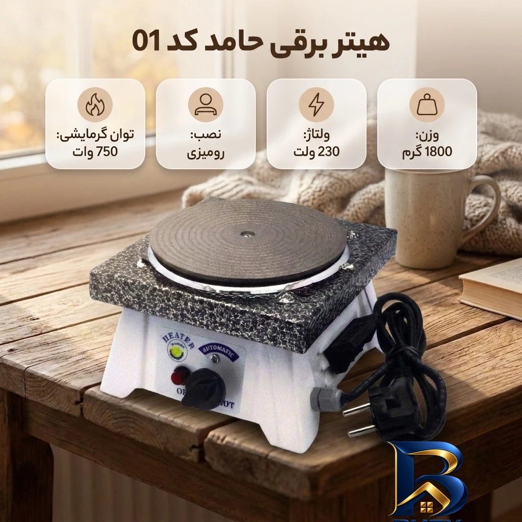 نمای بسته بندی هیتر برقی حامد کد ۰۱ اصل برچسب و بسته بندی