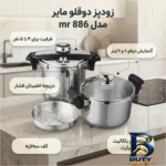 نمای بسته بندی زودپز دوقلو مایر با سیستم ایمنی چندمرحله ای برچسب و بسته بندی