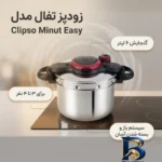 نمای بسته بندی زودپز تفال Clipso Minut Easy با ظرفیت برچسب و بسته بندی