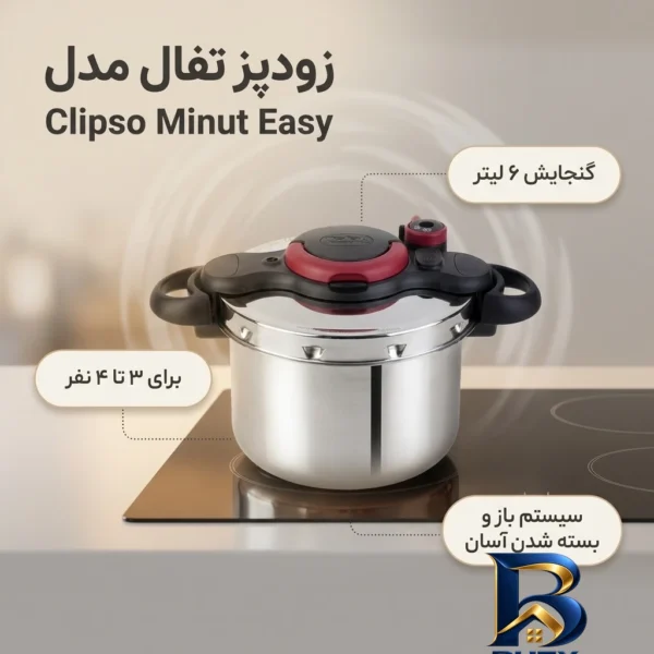 نمای بسته بندی زودپز تفال Clipso Minut Easy با ظرفیت برچسب و بسته بندی