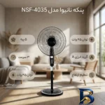 نمای بسته بندی پنکه نانیوا مدل NSF-۴۰۳۵ اصل برچسب و بسته بندی