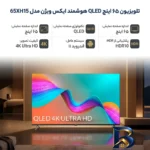 نمای بسته بندی تلویزیون ۶۵ اینچ کیو ال ای دی هوشمند ایکس ویژن مدل ۶۵XH۱۵ اصل برچسب و بسته بندی