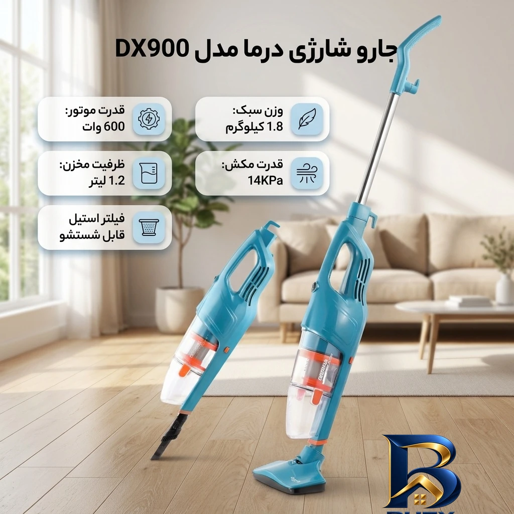 جاروبرقی عصایی درما - نمای بالا - طرح و تن رنگ