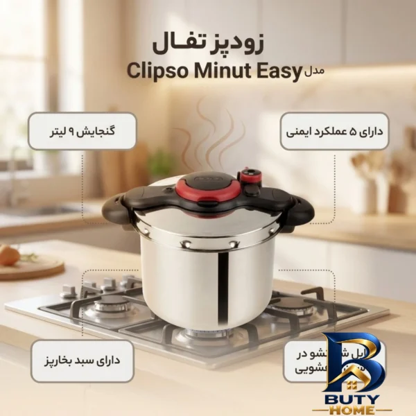 نمای بسته بندی زودپز تفال Clipso Minut Easy با ظرفیت بالا برچسب و بسته بندی