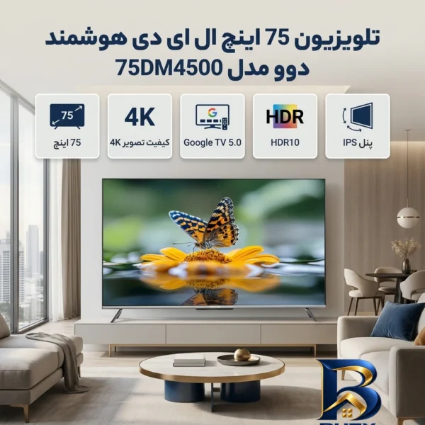 نمای بسته بندی تلویزیون ۷۵ اینچ ال ای دی هوشمند دوو مدل ۷۵DM۴۵۰۰ اصل برچسب و بسته بندی