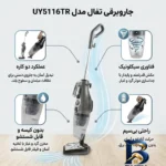 نمای بسته بندی جاروبرقی تفال مدل UY۵۱۱۶TR اصل برچسب و بسته بندی