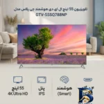 نمای بسته بندی تلویزیون ۵۵ اینچ ال ای دی هوشمند جی پلاس مدل GTV-۵۵SQ۷۸۸NP اصل برچسب و بسته بندی