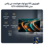 نمای بسته بندی تلویزیون ۶۵ اینچ اولد هوشمند جی پلاس مدل GTV-۶۵SO۶۳۱NO اصل برچسب و بسته بندی