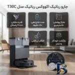 نمای کناری جارو رباتیک اکووکس مدل T۳۰C اصل عمق قاب و پروفایل