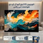 نمای بسته بندی تلویزیون ۶۵ اینچ کیو ال ای دی هوشمند جی پلاس مدل GTV-۶۵SQM۶۴۷SP اصل برچسب و بسته بندی