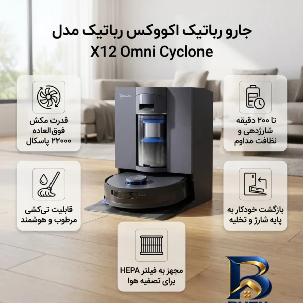 نمای کناری جارو رباتیک اکووکس مدل X۱۲ Omni Cyclone اصل عمق قاب و پروفایل