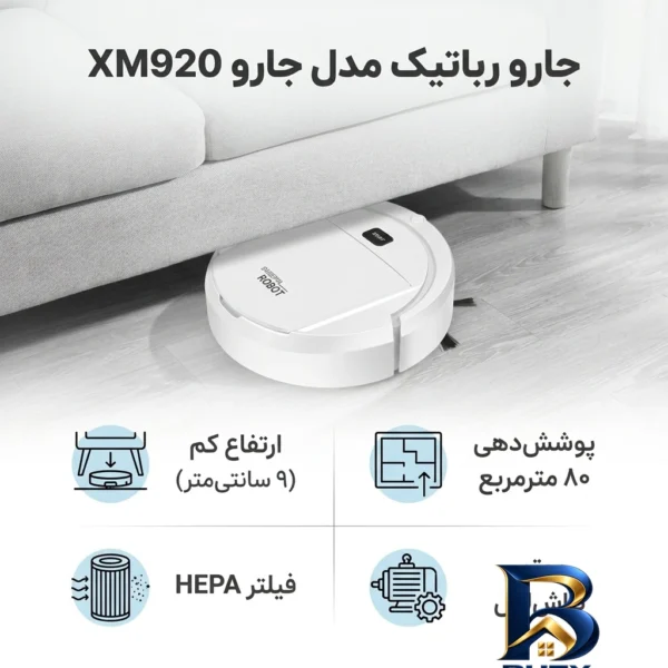 نمای کناری جارو رباتیک مدل XM۹۲۰ اصل عمق قاب و پروفایل