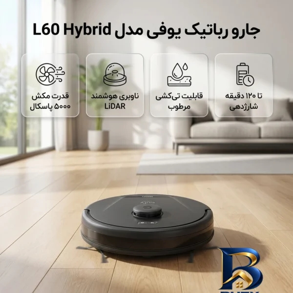 نمای بسته بندی جارو رباتیک یوفی مدل L۶۰ Hybrid اصل برچسب و بسته بندی