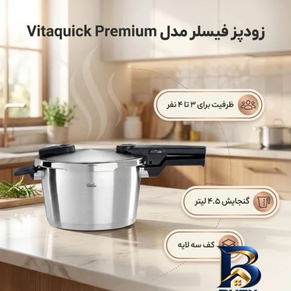 نمای بسته بندی زودپز فیسلر Vitaquick Premium با سیستم قفل ایمنی برچسب و بسته بندی