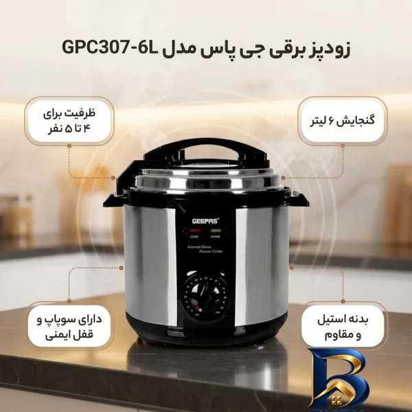 نمای بسته بندی زودپز جی پاس با ظرفیت و سیستم ایمنی پیشرفته برچسب و بسته بندی