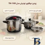 نمای بسته بندی زودپز دوقلوی تونیش با ظرفیت بالا و ایمنی پیشرفته برچسب و بسته بندی