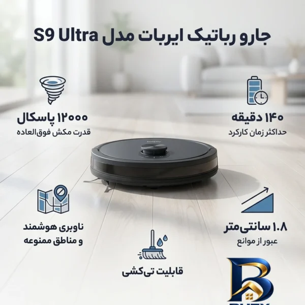 نمای کناری جارو رباتیک ایربات مدل S۹ Ultra اصل عمق قاب و پروفایل