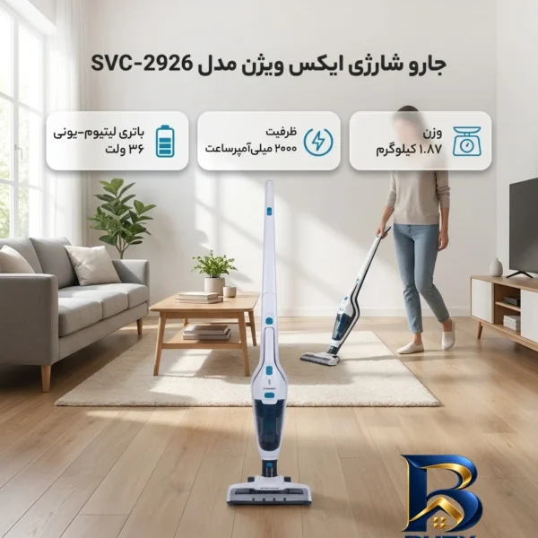 نمای کناری جارو شارژی عصایی ایکس ویژن مدل SVC-۲۹۲۶ با باتری لیتیوم-یونی ۳۶ ولت و ظرفیت ۲۰۰۰ میلی آمپر ساعت، سبک قابل شارژ منا