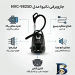 نمای بسته بندی جاروبرقی نانیوا مدل NVC-۹۸۲۵D اصل برچسب و بسته بندی